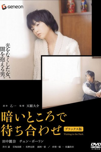  de Filme Waiting in the Dark (2006)