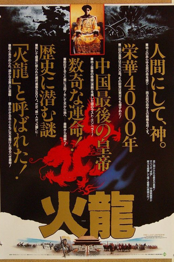  de Filme O Último Imperador (1987)