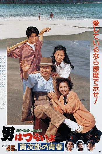 Poster de Filme Tora-san 45: Makes Excuses (1992)