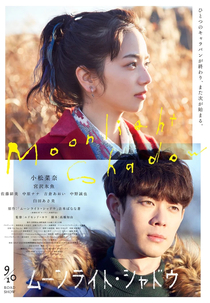 Moonlight Shadow (ムーンライト・シャドウ)