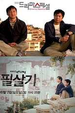 Drama Special Season 2: Lethal Move (드라마 스페셜 - 필살기)