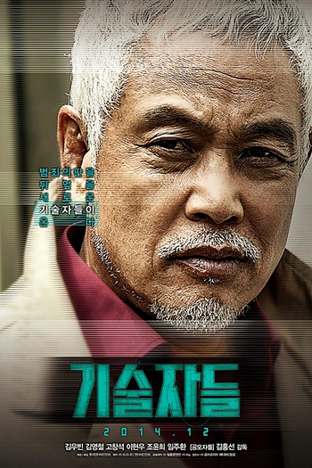  de Filme The Con Artists (2014)