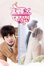 Operation Proposal (프로포즈 대작전)