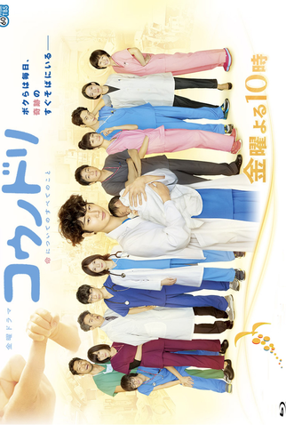 Poster 2 de Série Kounodori (2015)