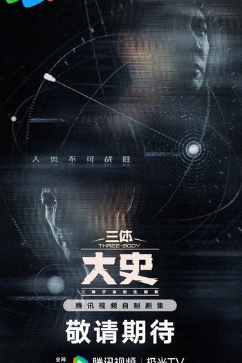  de Série San Ti: Da Shi (2025)