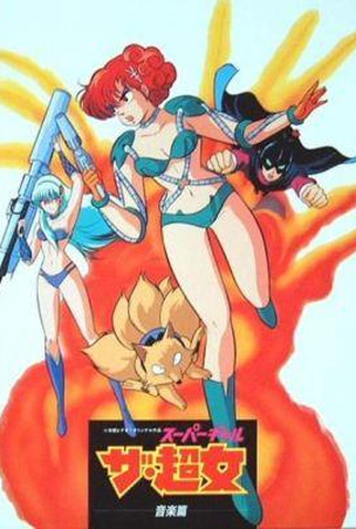 Poster 1 de Filme The Choujo (1986)