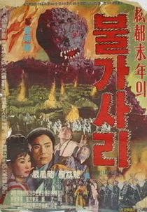 Pulgasari (Bulgasari)