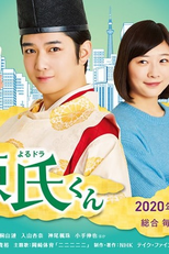 Liked! Hikaru Genji-kun (1ª Temporada) (いいね！光源氏くん)