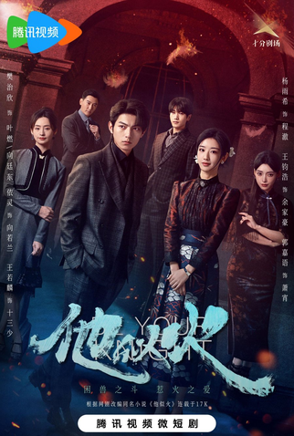 Poster 1 de Série Be Your Knight (2024)