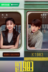 Dream of Golden Years (你好，1983)
