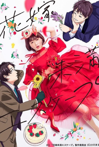 Poster 2 de Série Hanayome Miman Escape (2022)