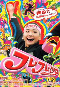 Cheer Cheer Cheer! (Fure fure shôjo)