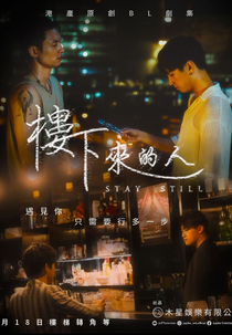 Stay Still (樓下來的人)
