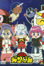 Mobile Suit SD Gundam Mk II (Mobile Suit SD Gundam Mk II)