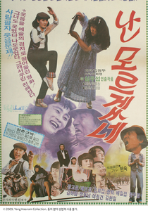 I Don't Know (난 모르겠네)