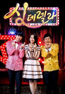 Singderella (싱데렐라)