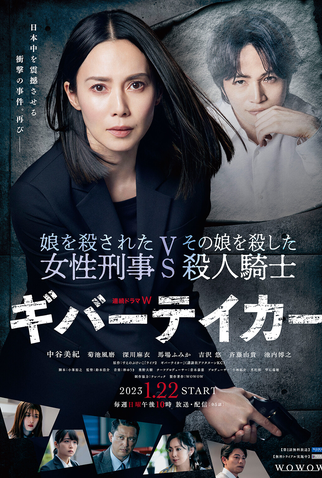 Poster 1 de Série Giver Taker (2023)