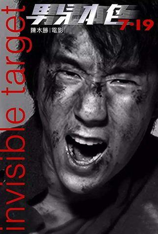 Poster 6 de Filme Alvo Invisível (2007)