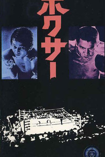 The Boxer - Poster / Capa / Cartaz - Oficial 3
