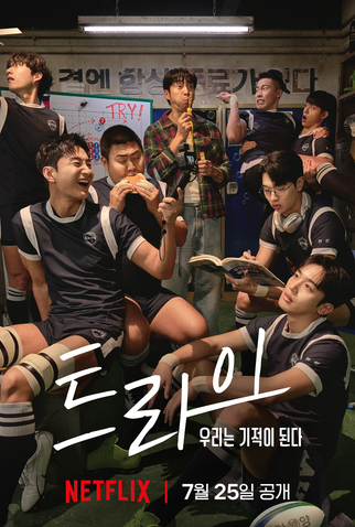 Poster 7 de Série A Jogada da Vitória (2025)