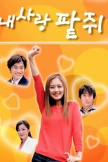 My Love Patzzi (내 사랑 팥쥐 / Nae Sarang Patjwi)