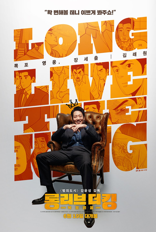 Poster 9 de Filme Long Live The King (2019)