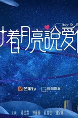 Way to Romance (对着月亮说爱你)