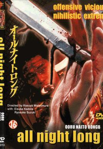 All Night Long (Ooru naito rongu)