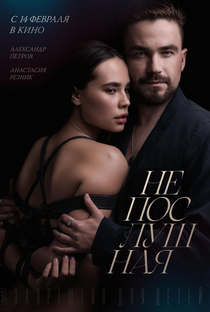 Atrevida - A Paixão Não Tem Regras - Poster / Capa / Cartaz - Oficial 2