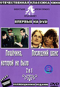 Last Chance    (Posledniy Shans) (Posledniy Shans )