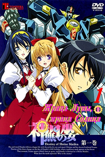  de Série Kannazuki no Miko (2004)