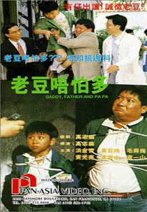 Daddy, Father and Papa (Lao dou wu pa duo)