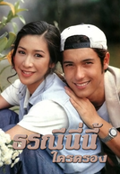A Place Where We Belong (Torranee Ni Nee Krai Krong (1998))