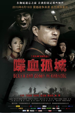 Death and Glory in Changde (Die Xue Gu Cheng)