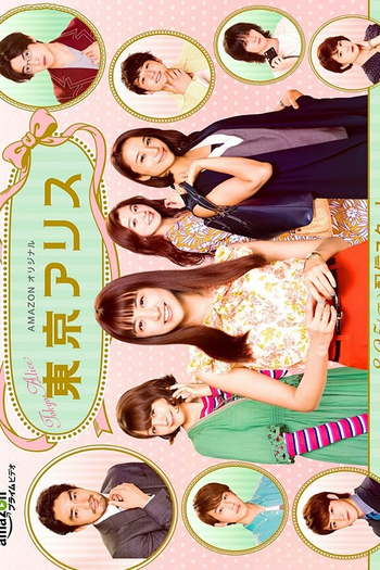  de Série Tokyo Alice (2017)