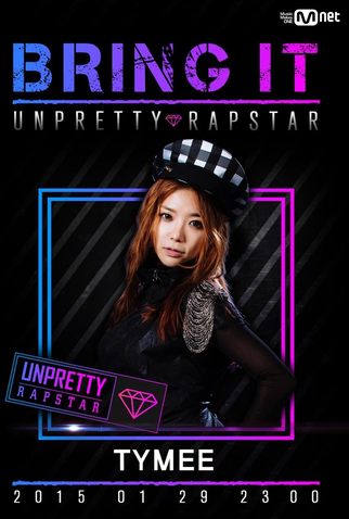 Poster 7 de Série Unpretty Rapstar (2015)