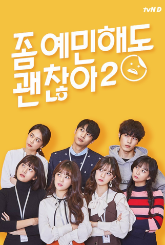 Poster 1 de Série It's Okay To Be Sensitive 2 (2019)