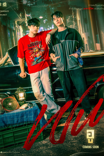 Poster de Série Wu (2025)