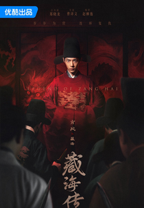 Legend of Zang Hai (藏海传)