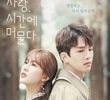 Love In Time (2018)