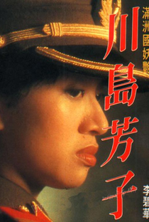 Kawashima Yoshiko - Poster / Capa / Cartaz - Oficial 6