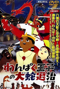 Príncipe Suzano e o Dragão de 8 Cabeças - Poster / Capa / Cartaz - Oficial 1