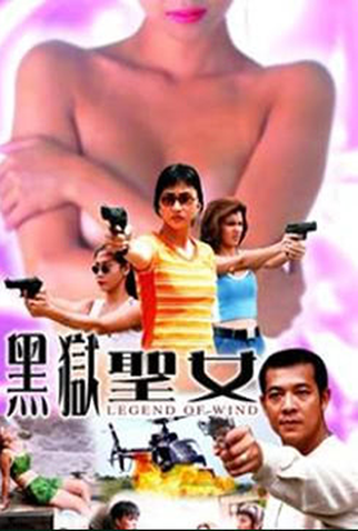 Poster 1 de Filme Legend of Wind (2000)