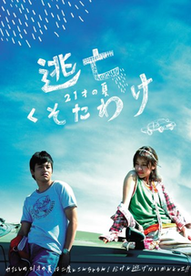 Fuckin' Runaway (Tôbô kusotawake)