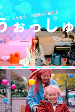 Wash Away (うぉっしゅ)