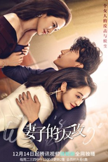 Wife's Revenge (妻子的反攻)
