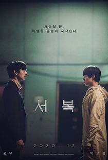 Seo Bok - Poster / Capa / Cartaz - Oficial 2