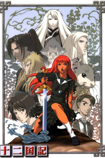 Poster de Série Juuni Kokuki (2002)