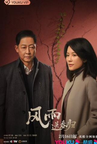 Poster 1 de Série Anti-Corruption Storm (2023)