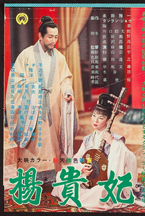 A Imperatriz Yang Kwei-fei - Poster / Capa / Cartaz - Oficial 4